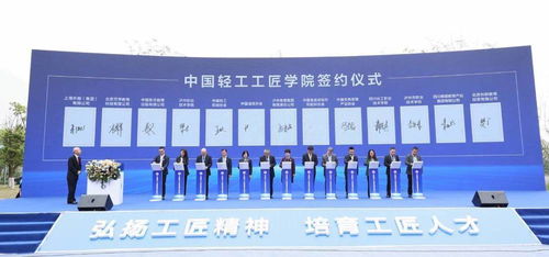 建設(shè)全國首個(gè)區(qū)域性高技能工匠培訓(xùn)基地 中國輕工工匠學(xué)院正式開學(xué)