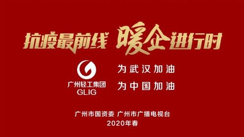 媒體聚焦廣州輕工集團(tuán) 傳承與創(chuàng)新并舉，引領(lǐng)輕工業(yè)高質(zhì)量發(fā)展